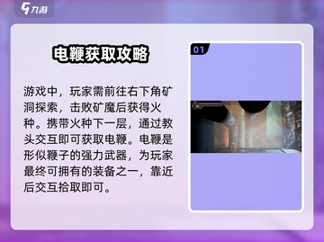 《暗影火炬城》电鞭获取方式🔥超详细讲解来了！截图2