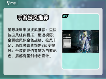 星际战甲手游🔥披风大全与超值推荐来啦！截图2