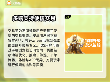 像素射击账号买卖平台推荐💥游戏党必看！🔥截图2