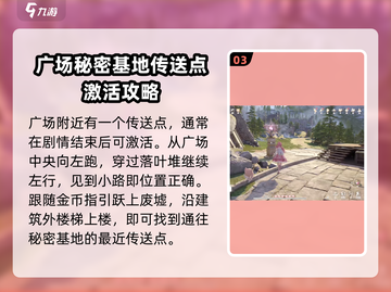无限暖暖🔥：遗迹广场奇想星位置大揭秘！截图4