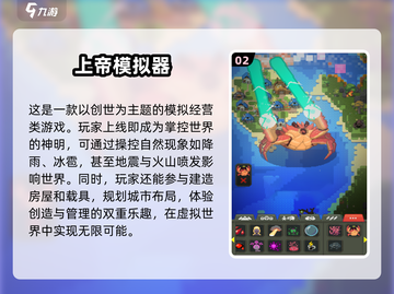 2024🔥超受欢迎的创世类游戏下载推荐🎮截图3