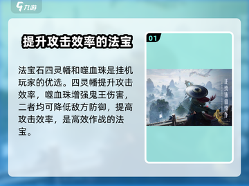 诛仙2手游🔥鬼王宗法宝选择全攻略✨截图2