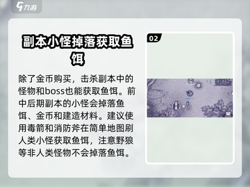 阿瑞斯病毒2🔥鱼饵获取大全，轻松搞定鱼饵！截图3