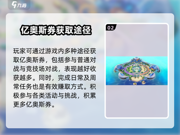 宝可梦大集结✨：亿奥斯券超值用途大揭秘！截图3