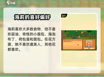 🎮星露谷物语海莉最爱礼物大公开！💖截图2