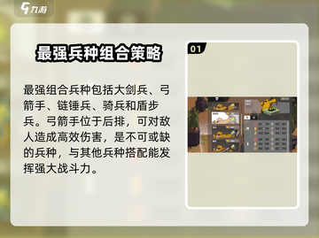 攻城模拟器🔥最强攻防阵容组合分享🎉截图2