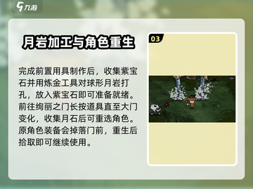 饥荒联机版✨绚丽之门升级攻略来啦！截图4