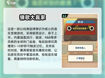 🎵2025最火猜歌游戏大揭秘！🔥截图3