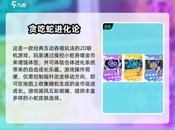 🔥2025经典贪吃蛇游戏排行 snake游戏推荐截图10