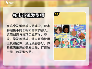 托卡小镇游戏合集💥好玩到停不下来🎉截图3