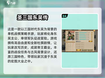 🔥三国杀？这些免费三国单机小游戏更好玩！🎮截图5