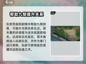 大侠立志传🔥九黎部落主线全流程攻略✔截图4