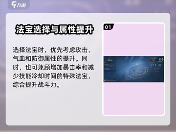 诛仙2手游鬼道法宝🔥带什么？最佳选择攻略来啦！截图2