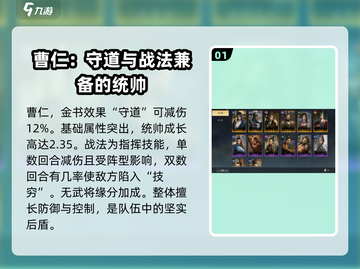 三国谋定天下🔥曹仁金书效果全解析⚡截图2