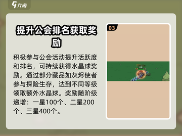 英勇之地💎水晶球作用及获取攻略🎉截图4