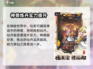 《逍遥九重天》爆肝攻略🔥轻松登顶九重天！🚀截图3