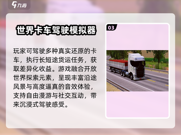 🔥2024最燃3D大卡车游戏💥截图4