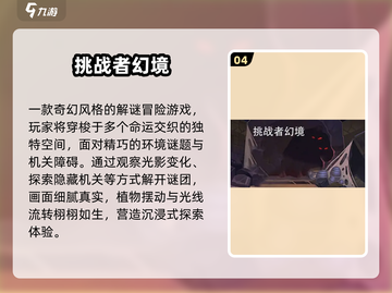 🔥2025最火挑战者游戏TOP榜💥截图5