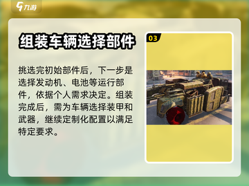 创世战车🔥拼装攻略：快速上手称霸战场！截图4