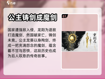 仙剑世界🔥魔剑终极揭秘！✨截图2