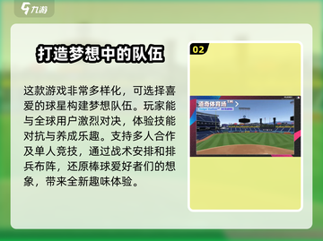 🔥棒球大师上线时间揭秘，速来围观🎮截图3