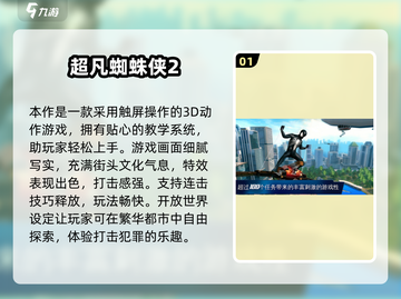 🔥2025最火蜘蛛侠手游TOP5榜单！🎮截图2