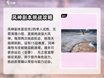 剑灵2风神打法🔥超详细技巧攻略🎉截图2