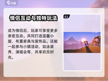 沙石镇时光 Couples玩法大揭秘！双人甜蜜时刻💕截图3