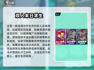🔥双人末日生存手游TOP榜💥截图2
