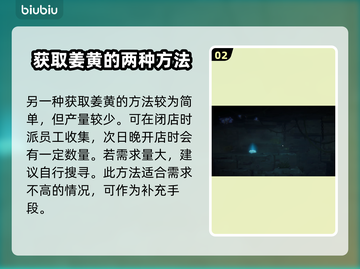 潜水员戴夫姜黄获取攻略🔥超简单方法🎉截图3