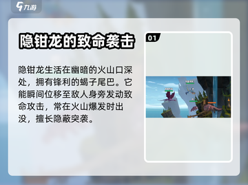 驯龙高手旅程🔥隐钳龙超强攻略龙族必备！截图2
