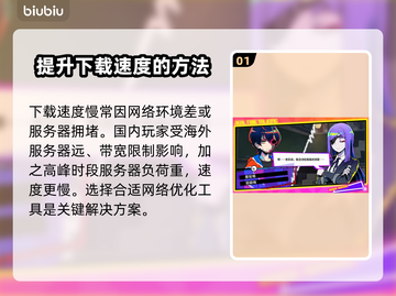 终天教团下载慢？这个⚡解决办法让你秒下！截图2