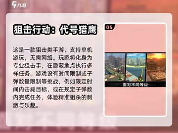 🔥无网也能玩！这些手游超有趣📱截图6