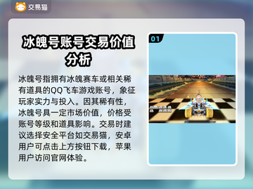 QQ飞车手游🔥冰魄号出售渠道分享💰截图2