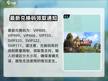 武林豪侠传密令🔥兑换码大公开！快领福利🎉截图4