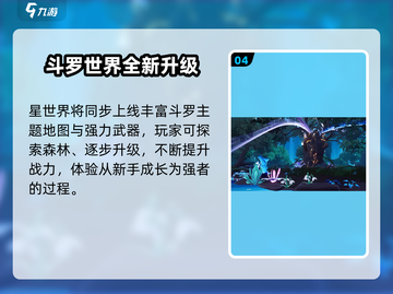 🎮元梦之星×斗罗大陆联动限时开启！🔥截图5