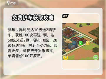 箱庭都市🔥铲车获取攻略🚗新手必看！截图3