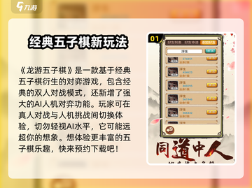 龙游五子棋🔥超简单玩法揭秘，速来打卡！截图2