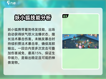 封神幻想世界🔥神兽狐小妖打法攻略🎉截图4