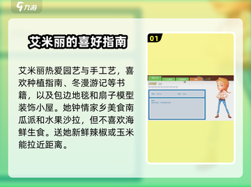 《波西亚时光》送礼攻略💥角色喜好一览✨截图2