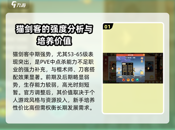 离火之境🔥：猫剑客神兽效果全揭秘！💥截图2