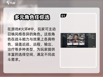 火环手游🔥必玩攻略：解锁全部劲爆玩法！截图2