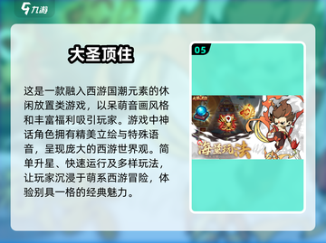 🔥2025超火Q版西游游戏免费下载推荐 TOP5不容错过✨截图6