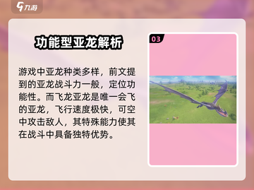 龙石战争🔥亚龙全介绍来啦！快看看有哪些👇截图4