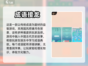 免费成语游戏推荐🔥，玩转成语就现在！截图2
