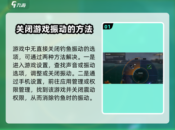 星球重启⚡钓鱼震动太烦人？3秒教你永久关闭！🎮截图2