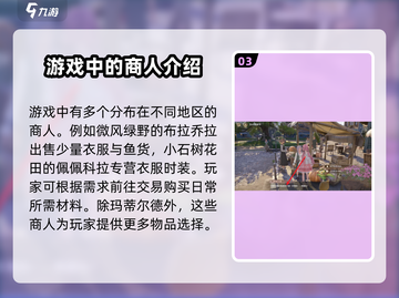 无限暖暖📖商人玛蒂尔德位置大揭秘！💎截图4