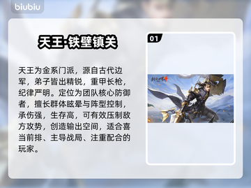 《剑侠世界4》天王逆天改命？💥截图2