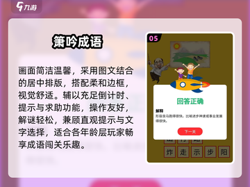 🔥看图猜成语，好玩到停不下来！🧩截图6