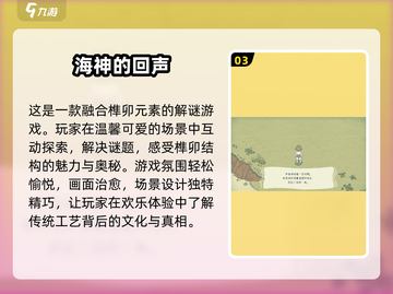 榫卯结构手游🔥2024流行款下载指南✨截图4